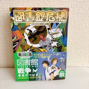図書館危機 図書館戦争シリーズ 3
