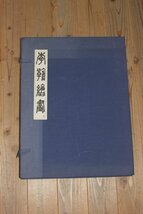 ＜聴雲＞本 古書 李朝繪畫 1973年発行 知識産業社 中国美術 中国古玩 骨董品 古美術品 Y1-148_画像1