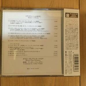 【国内盤CD】アーサー・フィドラー「ディズニーへの招待」Arthur Fiedler/Salute To Disneyの画像2