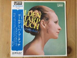 【国内盤LP】クリス・バーバラ「ゴールデン・ハープ・タッチ」Chris Barbara/Golden Harp Touch