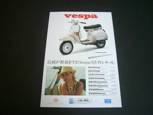 Vespa ベスパ 50XL 広告 1989年 各種価格入り　検：ポスター カタログ