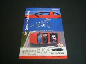  Exa EXA new product advertisement KN13 Nissan inspection : poster catalog 