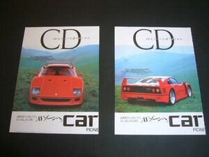 フェラーリ F40 カロッツェリア カーCD 広告・2種 A3サイズ CDX-3G KEH-8010　検：ポスター カタログ