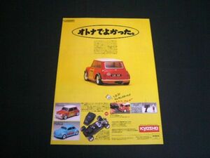  Kyosho 1/10 Mini Cooper RC advertisement 049 engine inspection : poster catalog 