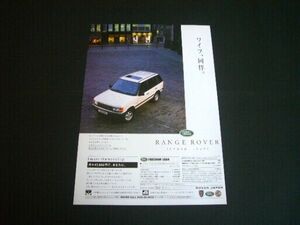 2nd Range Rover реклама P38A осмотр : Second LP плита постер каталог 