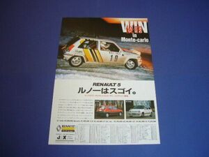 2代目 ルノー 5 サンク 広告 モンテカルロラリー優勝　検：シュペール5 ポスター カタログ