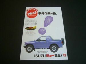  Isuzu Mu birth advertisement inspection :mu poster catalog 