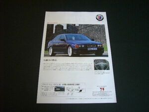 E39 BMW アルピナ B10 V8 広告 ニコル 価格入り / 裏面 セイバー UA4/5　検：ポスター カタログ