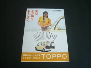 Minica Toppo Atsuko Asano Редовая реклама 660 Тест: Каталог плакатов