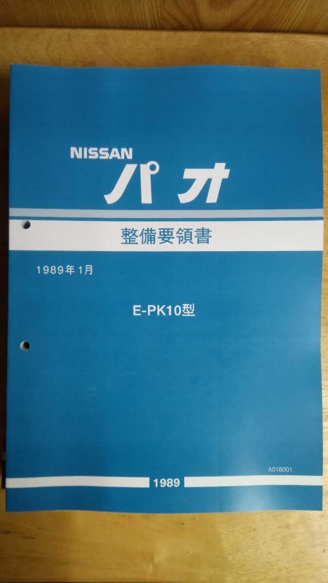 スカイラインGT-R整備要領書コピー 正規取扱店 homma-consulting.jp