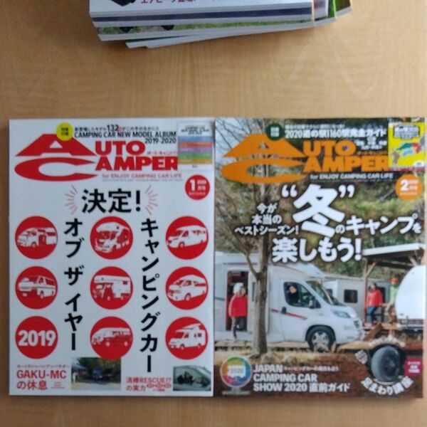 オートキャンパー2020.1.2月号
