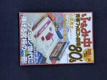 ふぁみ中　青春ファミコン劇場　80s　山里亮太　名作　ドラゴンクエスト　RPG ジャレコ HORI ゲームショップ裏事情 攻略本 裏技 即決_画像1