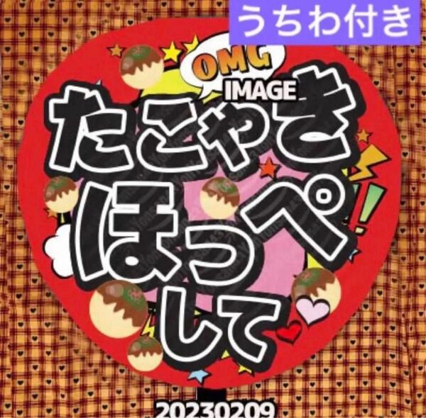 ファンサ うちわ付き 名前オーダー うちわ文字 ハングルタイ語 うちわ文字 ボード カンペうちわ 両面可能