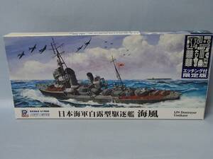 ピットロード 1/700　日本海軍 白露型駆逐艦　海風　エッチング付（W138E）