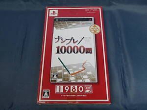 新品 PSP ナンプレ10000問 ベスト版