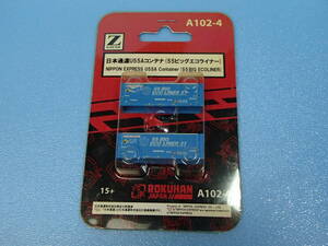 rok handle Z gauge A102-4 Japan transportation U55A container (55 Bick eko liner ) (2 piece entering )