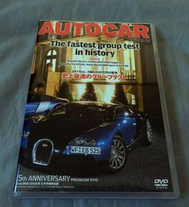 ■AUTOCAR付録DVD■ブガッツティ・ヴェイロン350km体験■