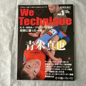 ■格闘技通信テクニックスペシャルVOL,1■K1～ブラジリアン柔術　技術に偏った一冊■青木真也