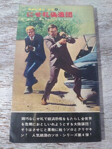  Showa era 41 year repeated version /. river bookstore - Hayakawa pocket mystery / Napoleon * Solo 4... fake structure ./ John *o- Ram small . many .. translation / movie cover 