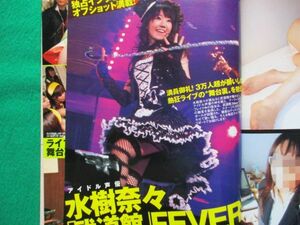 切り抜き★水樹奈々★真野恵里菜★安田美沙子★グラビア★フラッシュ／2009年2月17日