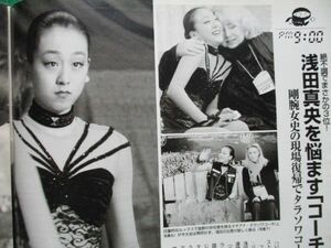 切り抜き★浅田真央★フィギュアスケート★四大陸選手権★フラッシュ／2009年2月24日