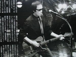 切り抜き★吉田拓郎★フラッシュ／2009年3月31日