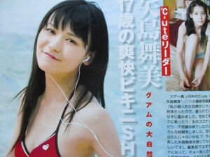 切り抜き★川島海荷★矢島舞美★キュート★グラビア★フラッシュ／2009年5月5日