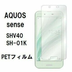 AQUOS sense 保護フィルム　PET　SHV40・SH-01K #1/15