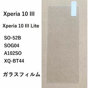 Xperia 10 III ガラスフィルム 液晶保護フィルム #1/9