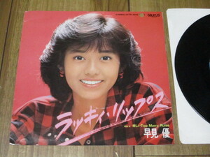  Hayami Yu laki.* lips c/w sad Too Many Rules EP sample record three . Noriko tube beautiful capital flat large ...