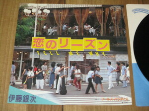 伊藤銀次 恋のリーズン TELL ME WHY c/w フールズ・パラダイス EP 売野雅勇 神田広美 ごまのはえ ココナツバンク ナイアガラトライアングル