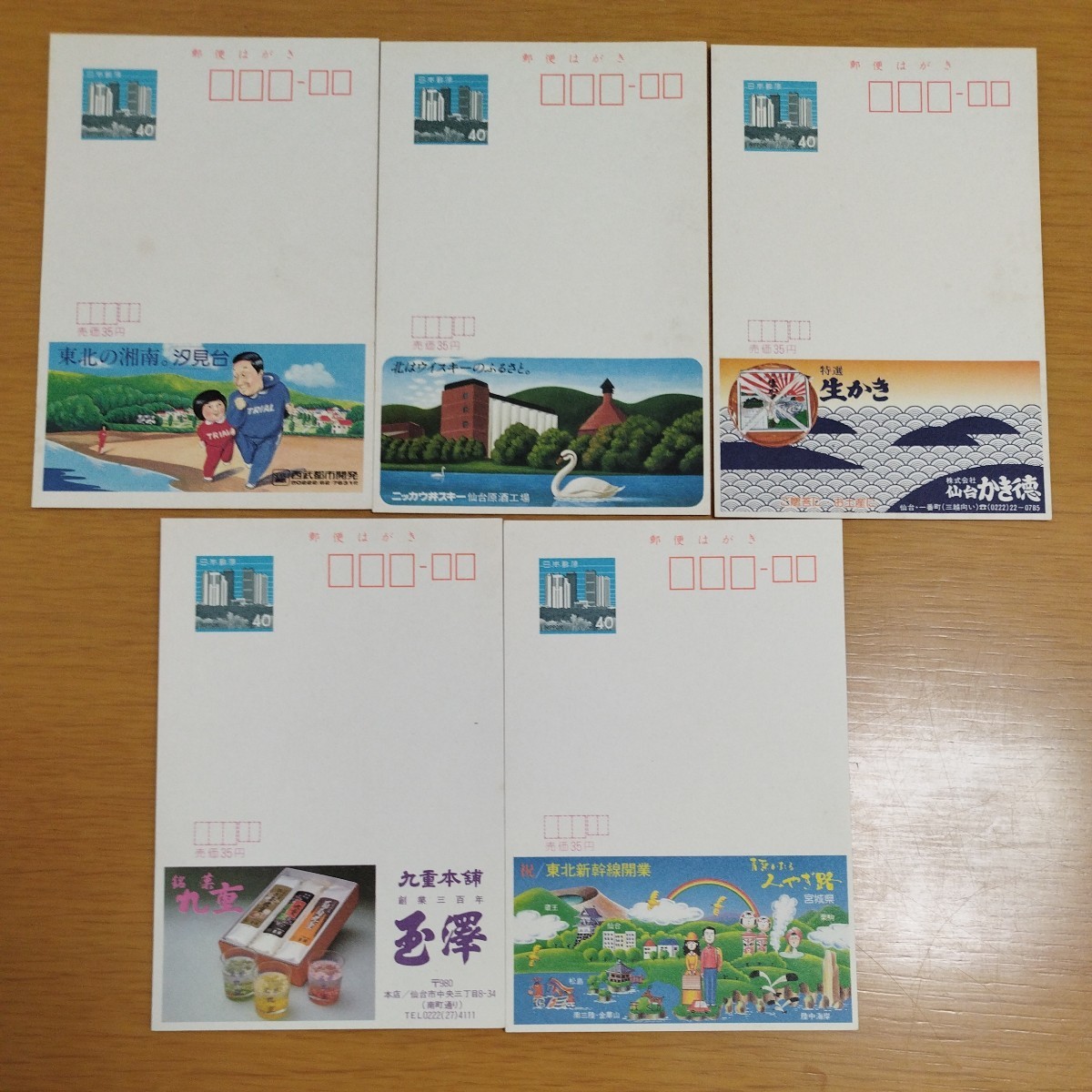 エコーはがきの値段と価格推移は?|84件の売買データからエコーはがき