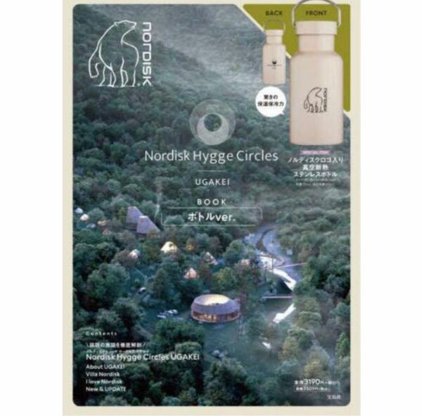 本 雑誌 Nordisk Hygge Circles UGAKEI BOOK ボトルver. 宝島社