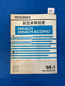 681/ Mitsubishi Minica Minica Econo E-H14A E-H15A M-H14V M-H15V 1988 год 1 месяц 