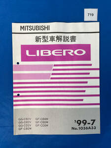 719/ Mitsubishi Libero new model manual CB1V CB2V CD2V CB4W CB5W CD5W 1999 year 7 month 