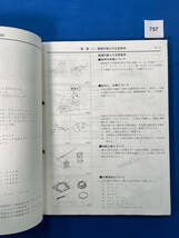 757/三菱ミラージュランサーフィオーレ バン ワゴン 整備解説書 C11 C12 C13 C14 1986年2月_画像4