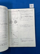 757/三菱ミラージュランサーフィオーレ バン ワゴン 整備解説書 C11 C12 C13 C14 1986年2月_画像5