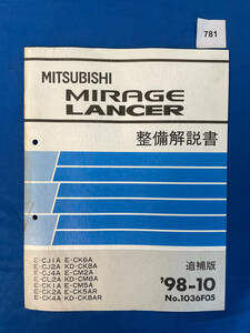 781/ Mitsubishi Mirage Lancer maintenance manual CJ1A CJ2A CJ4A CL2A CK1A CK2A CK4A CK6A CK8A CM2A CM8A CM5A CK5AR 1998 year 10 month 