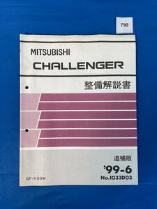 790/ Mitsubishi Challenger maintenance manual K99W 1999 year 6 month 