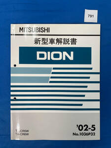 791/ Mitsubishi Dion new model manual CR5 CR6 2002 year 5 month 