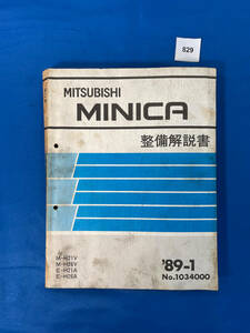 829/Mitsubishi Minica Commerpity Commentaly H21 H26 Январь 1989 г.