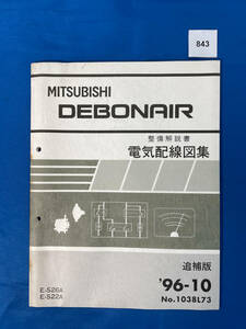 843/ Mitsubishi Debonair electric wiring diagram compilation S26 S22 1996 year 10 month 