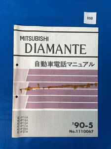 850/Mitsubishi Diamante Automotive Manual F11 F13 F15 F17 F25 F27 May 1990