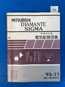 872/ Mitsubishi Diamante Sigma электрический схема проводки сборник F12 F13 F17 F25 F27 1993 год 11 месяц 