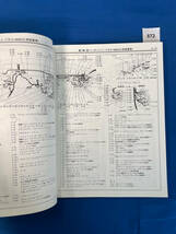 872/三菱ディアマンテ シグマ 電気配線図集 F12 F13 F17 F25 F27 1993年11月_画像5