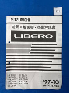 922/ Mitsubishi Libero new model manual * maintenance manual CB1 CB2 CB8 CD2 CD8 CB4 CB5 CD5 CD8 1997 year 10 month 