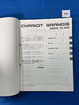 933/三菱シャリオグランディス GDI V6 3000 電気配線図集 N86 N86 N94 N96 1999年10月_画像3