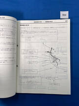 933/三菱シャリオグランディス GDI V6 3000 電気配線図集 N86 N86 N94 N96 1999年10月_画像4