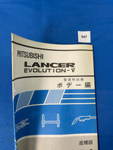 947/三菱ランサーエボリューションⅤ GF-CP9A ボデー編 整備解説書 ランエボ５ 1998年1月_画像2