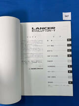 947/三菱ランサーエボリューションⅤ GF-CP9A ボデー編 整備解説書 ランエボ５ 1998年1月_画像3